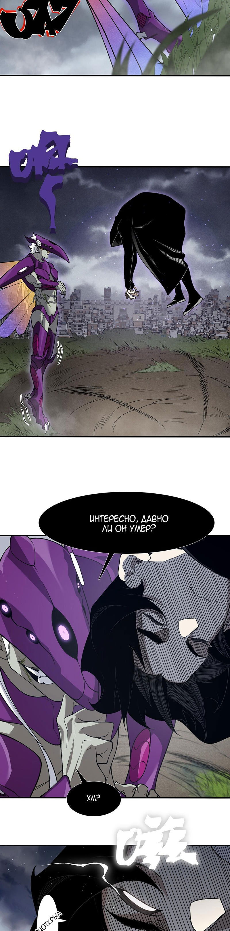 Манга Моя эволюция в демона - Глава 117 Страница 27