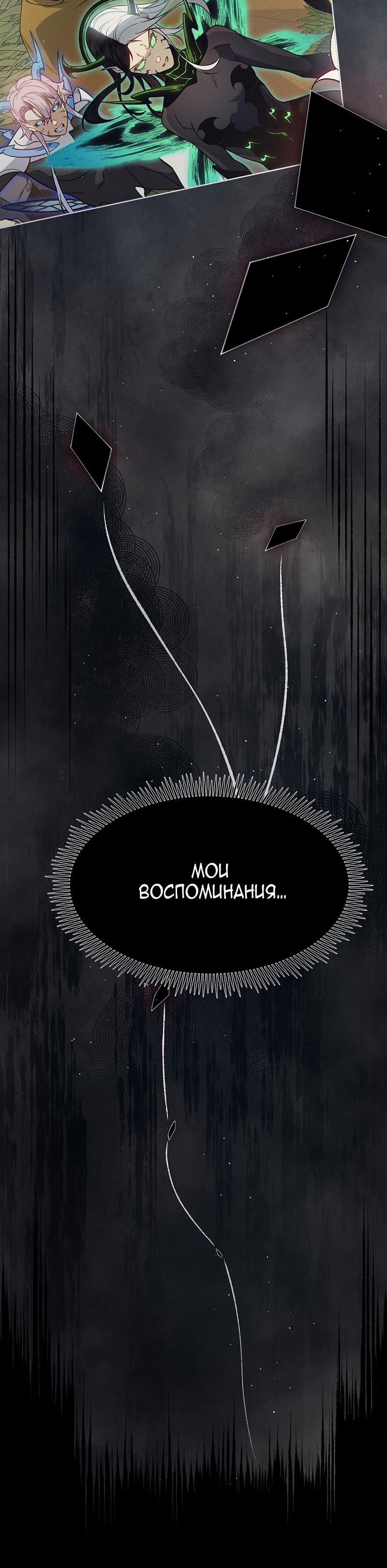 Манга Моя эволюция в демона - Глава 117 Страница 15