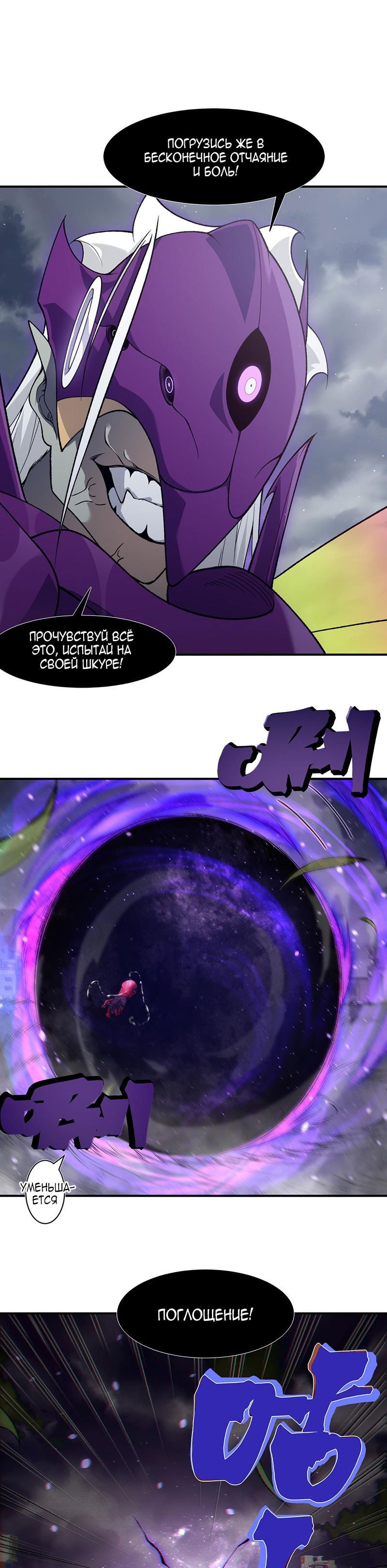 Манга Моя эволюция в демона - Глава 117 Страница 6