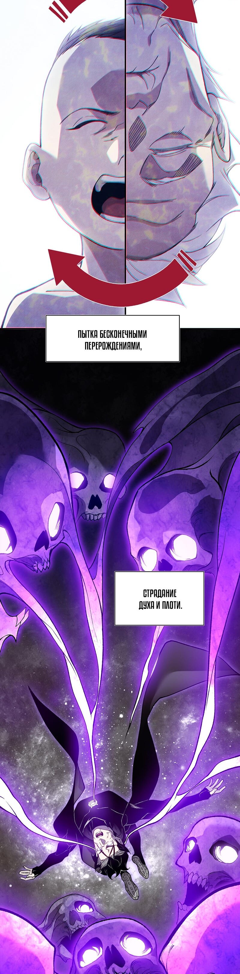 Манга Моя эволюция в демона - Глава 117 Страница 22