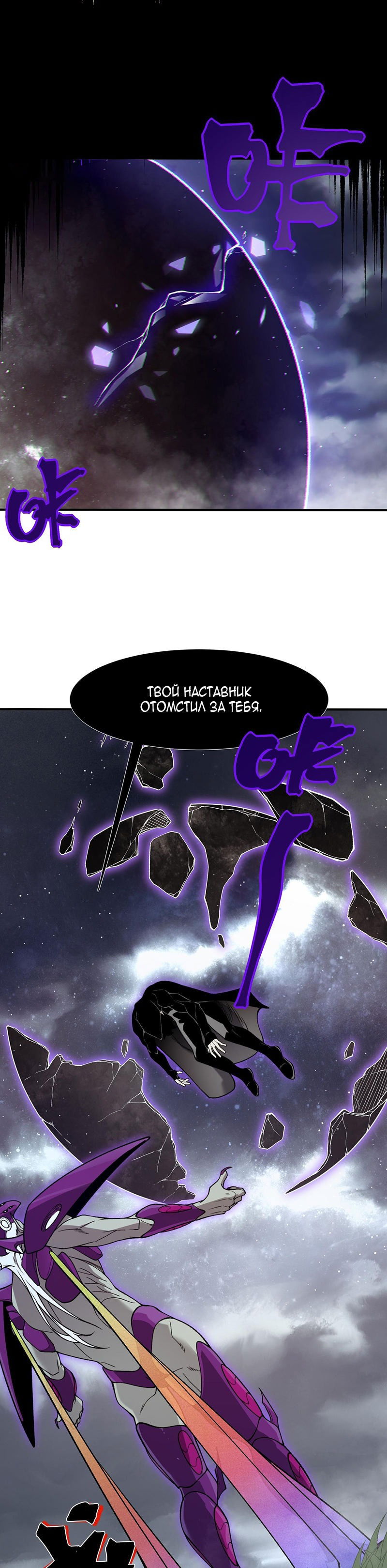 Манга Моя эволюция в демона - Глава 117 Страница 26