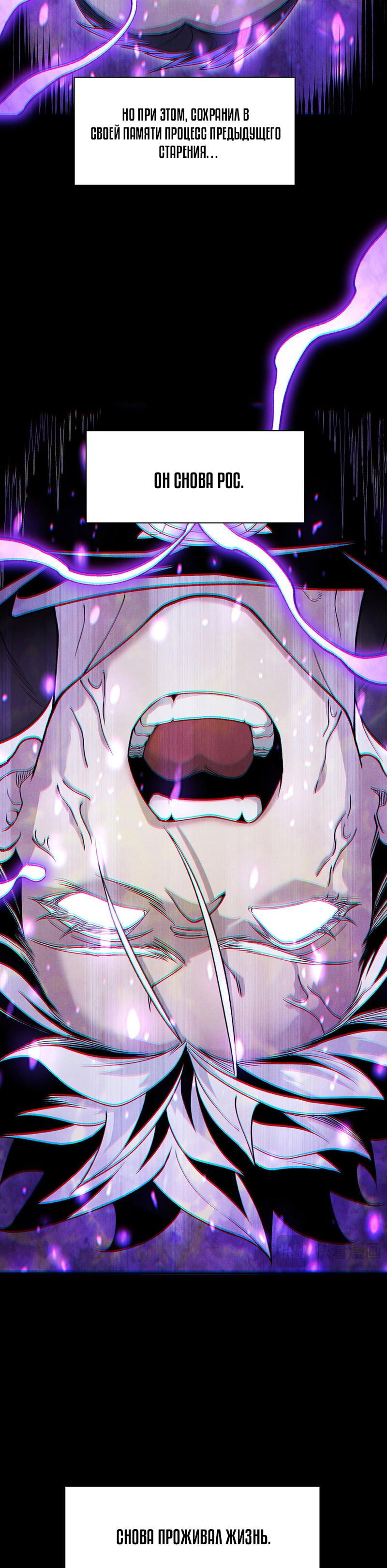 Манга Моя эволюция в демона - Глава 117 Страница 18