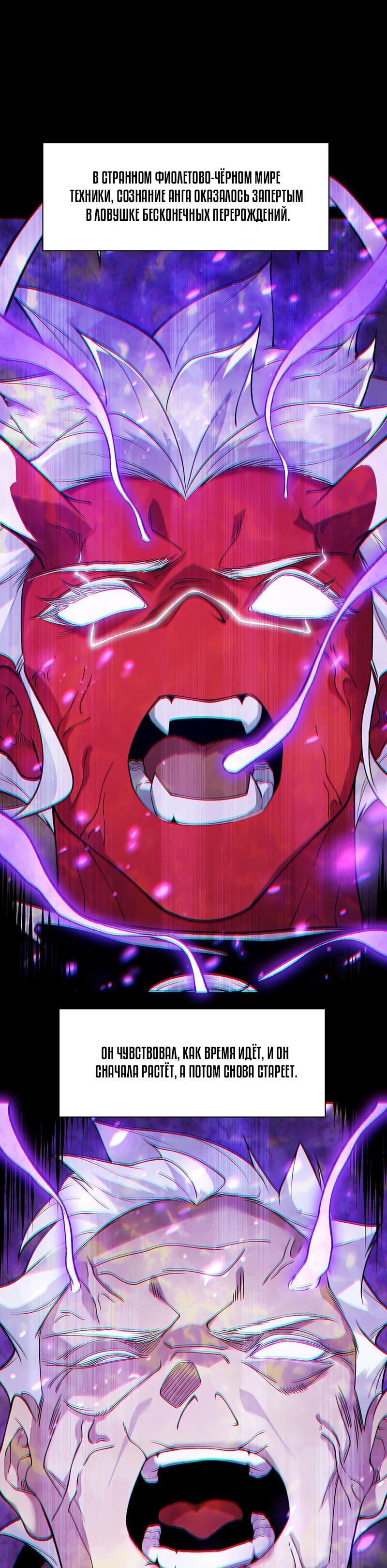 Манга Моя эволюция в демона - Глава 117 Страница 16