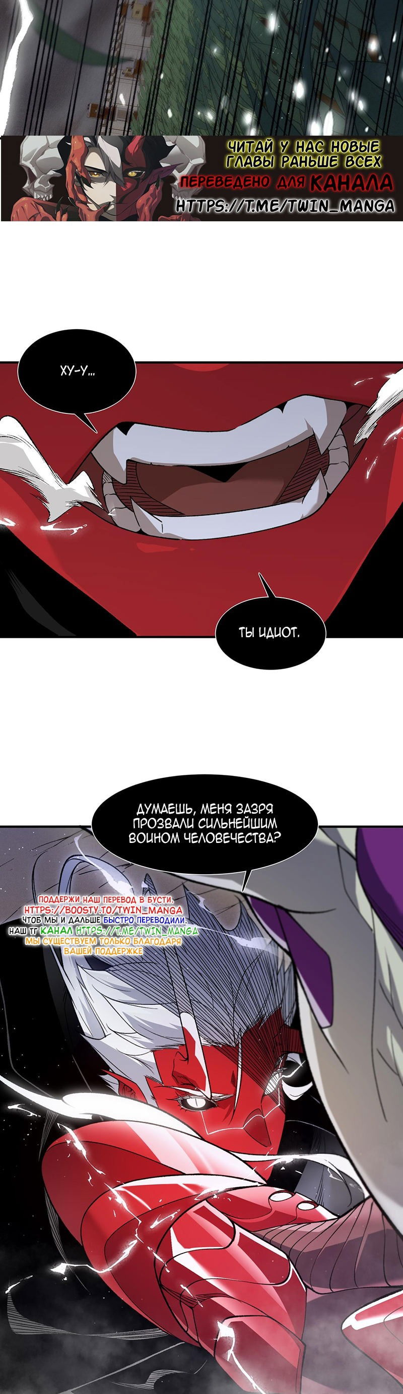 Манга Моя эволюция в демона - Глава 117 Страница 30