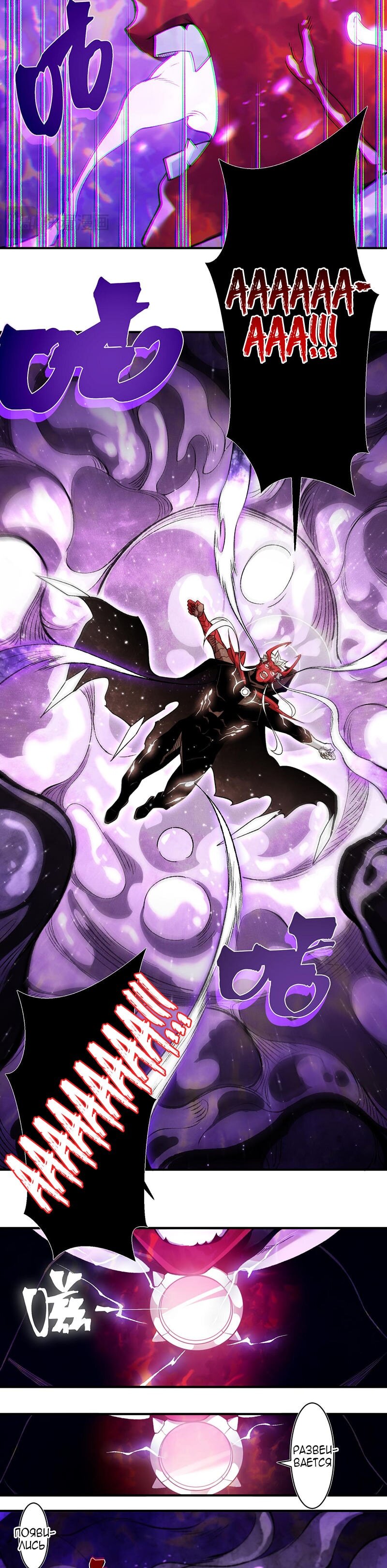 Манга Моя эволюция в демона - Глава 117 Страница 9