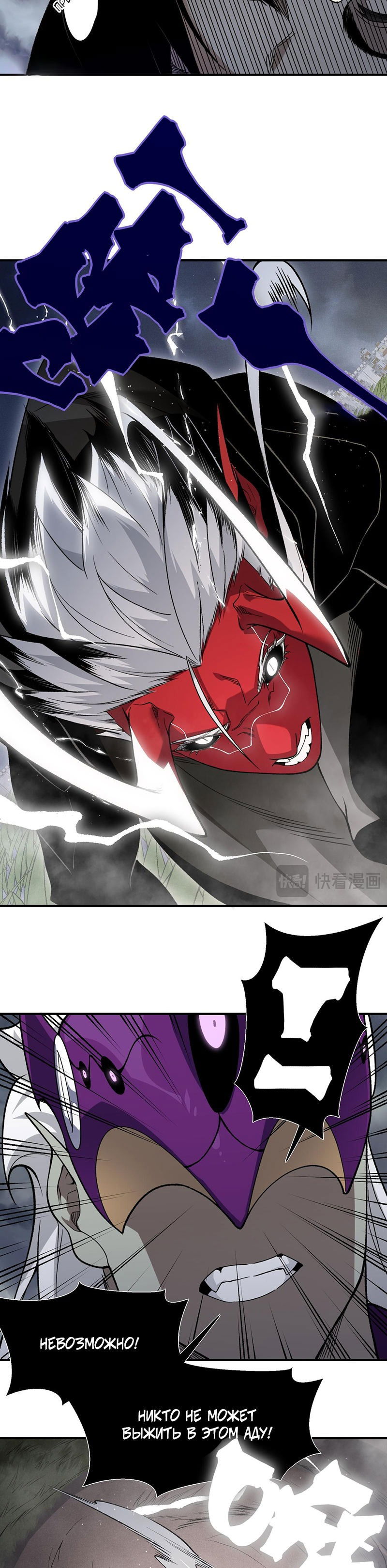 Манга Моя эволюция в демона - Глава 117 Страница 28