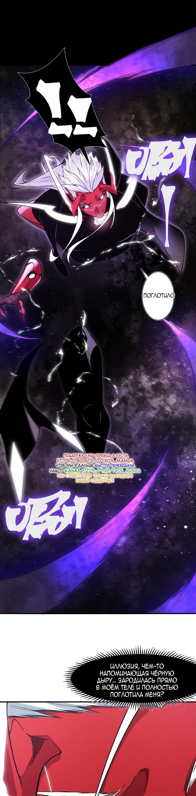 Манга Моя эволюция в демона - Глава 117 Страница 3