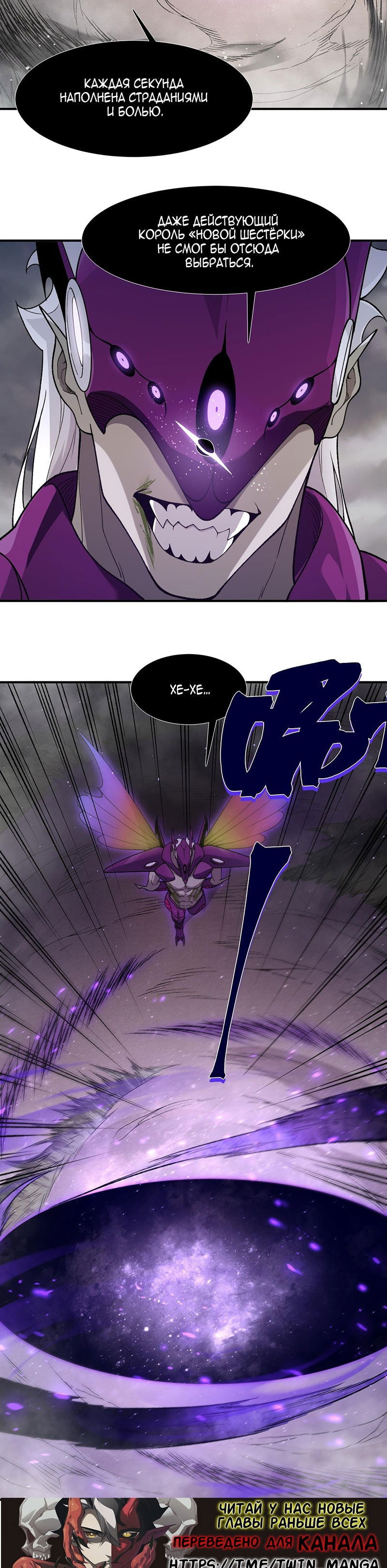 Манга Моя эволюция в демона - Глава 117 Страница 24