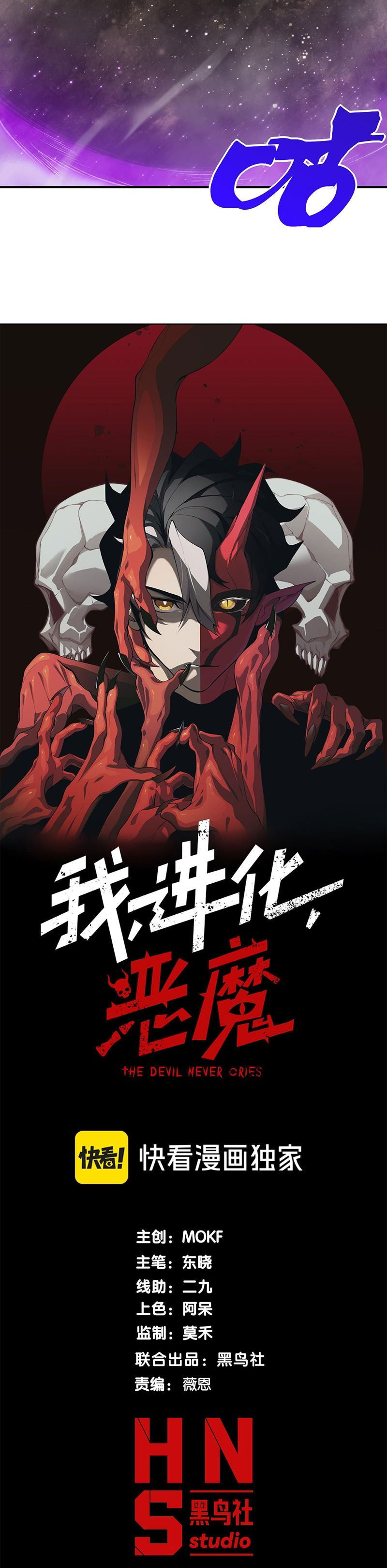 Манга Моя эволюция в демона - Глава 117 Страница 2