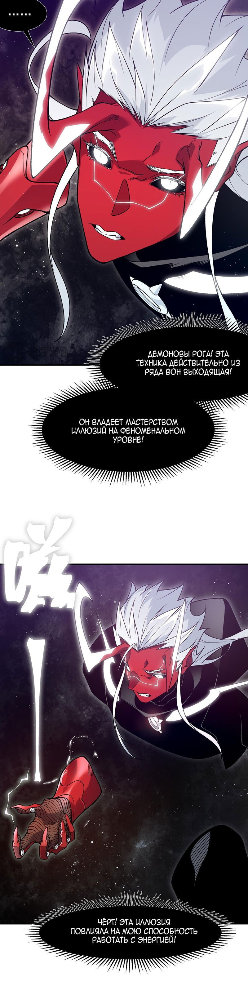 Манга Моя эволюция в демона - Глава 117 Страница 5