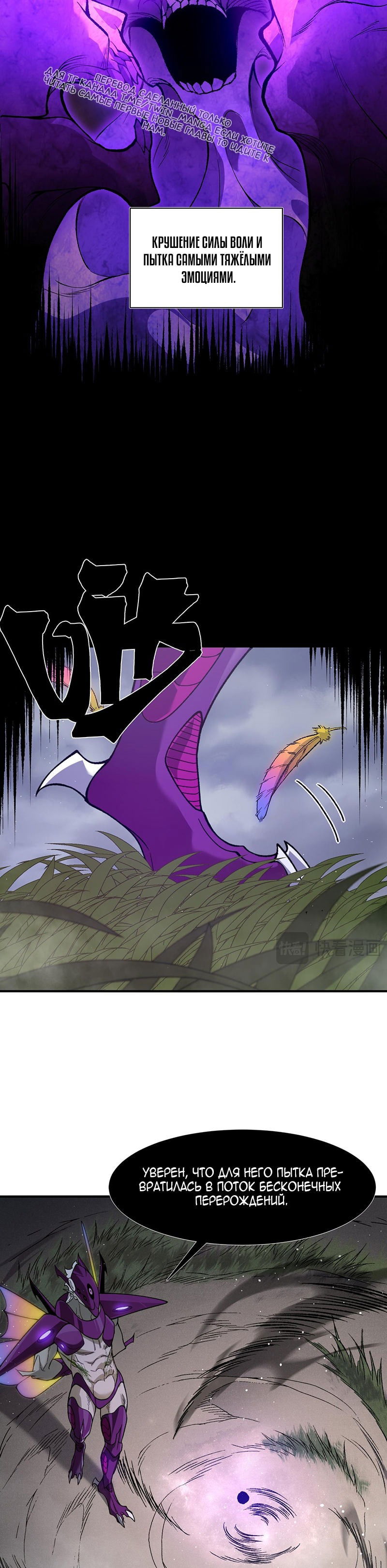 Манга Моя эволюция в демона - Глава 117 Страница 23