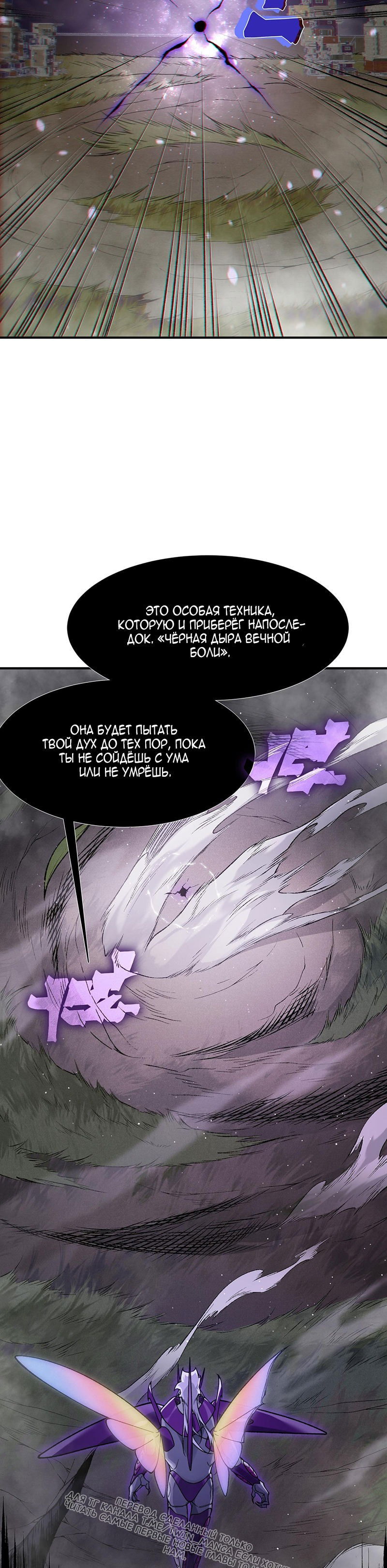 Манга Моя эволюция в демона - Глава 117 Страница 7