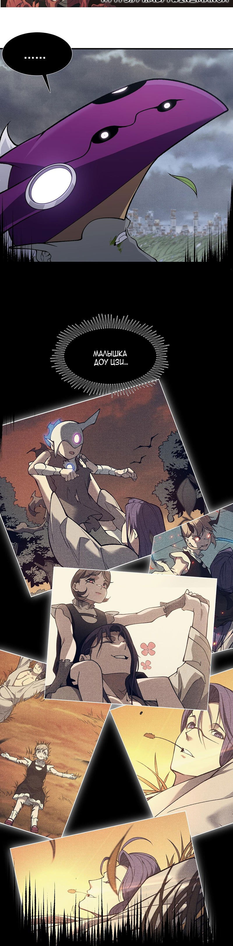 Манга Моя эволюция в демона - Глава 117 Страница 25