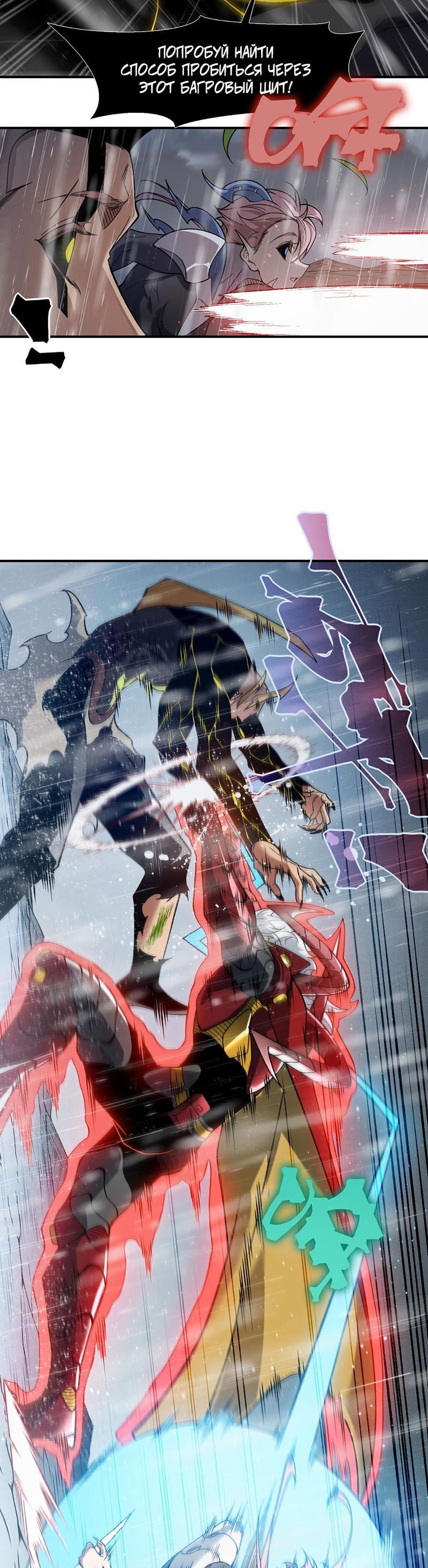 Манга Моя эволюция в демона - Глава 119 Страница 11