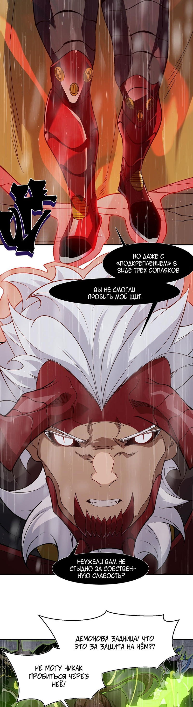 Манга Моя эволюция в демона - Глава 119 Страница 3