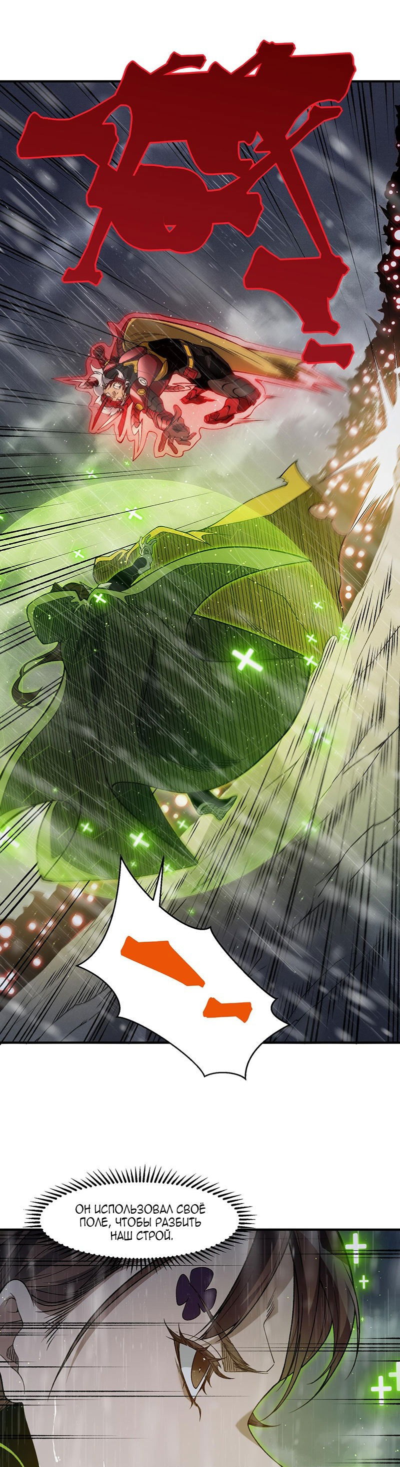 Манга Моя эволюция в демона - Глава 119 Страница 23