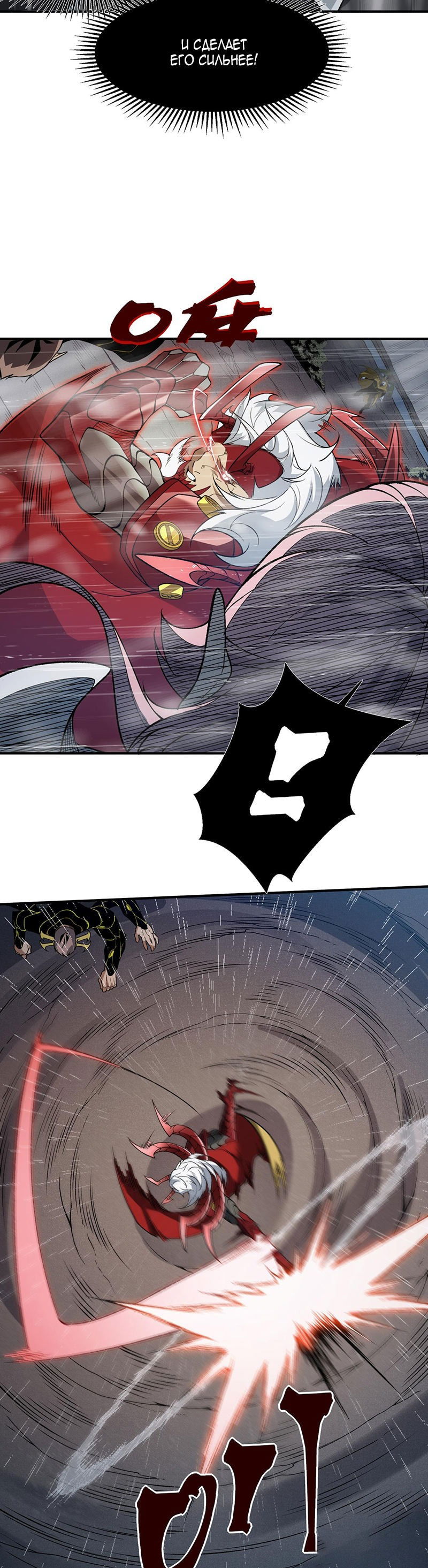 Манга Моя эволюция в демона - Глава 119 Страница 14