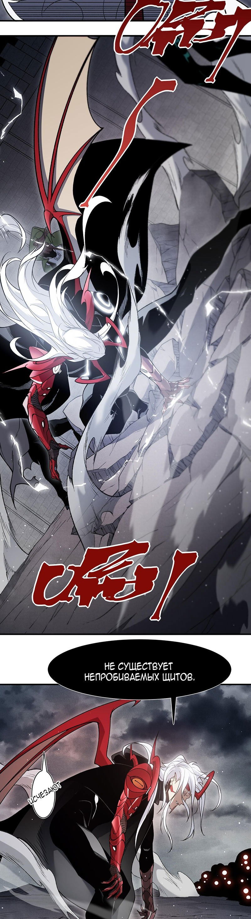 Манга Моя эволюция в демона - Глава 119 Страница 28