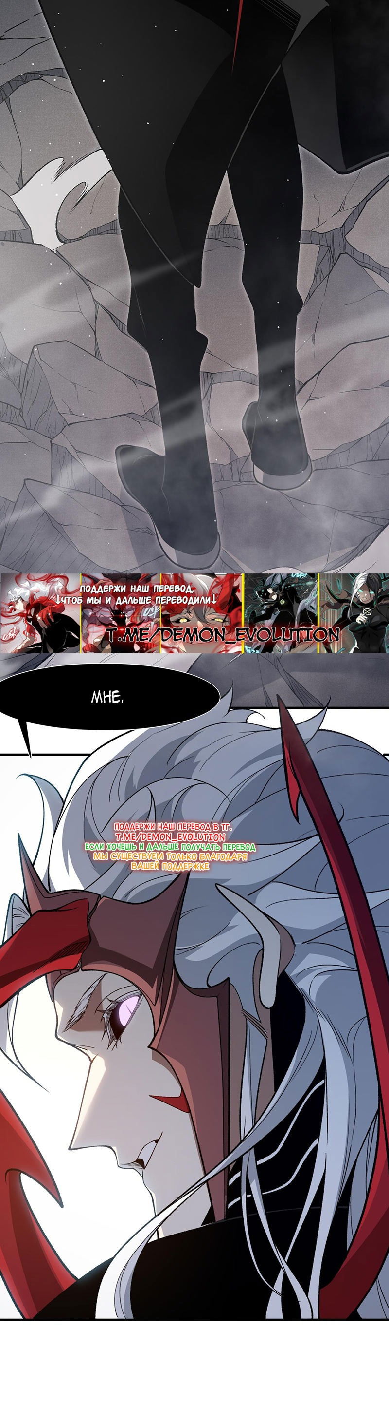 Манга Моя эволюция в демона - Глава 119 Страница 30
