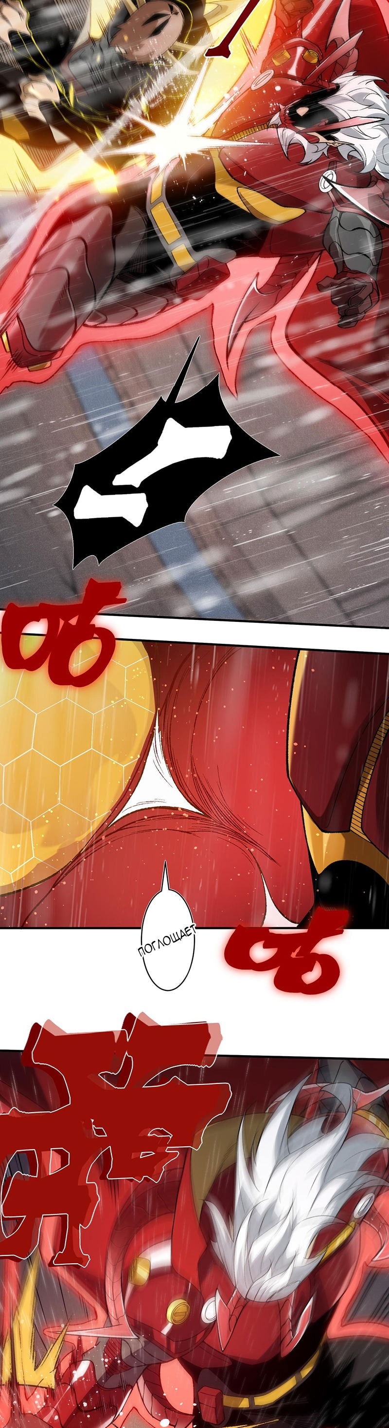 Манга Моя эволюция в демона - Глава 119 Страница 19