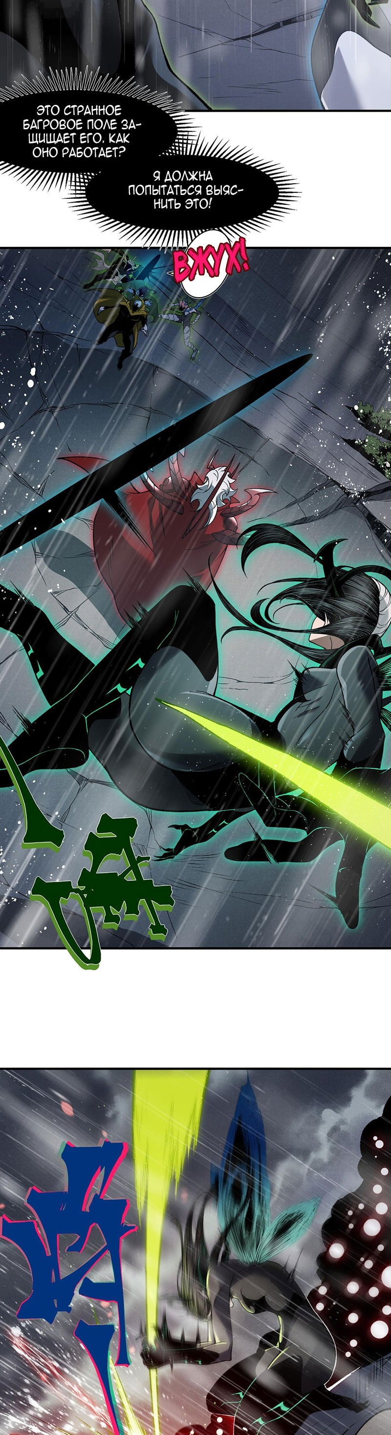 Манга Моя эволюция в демона - Глава 119 Страница 5