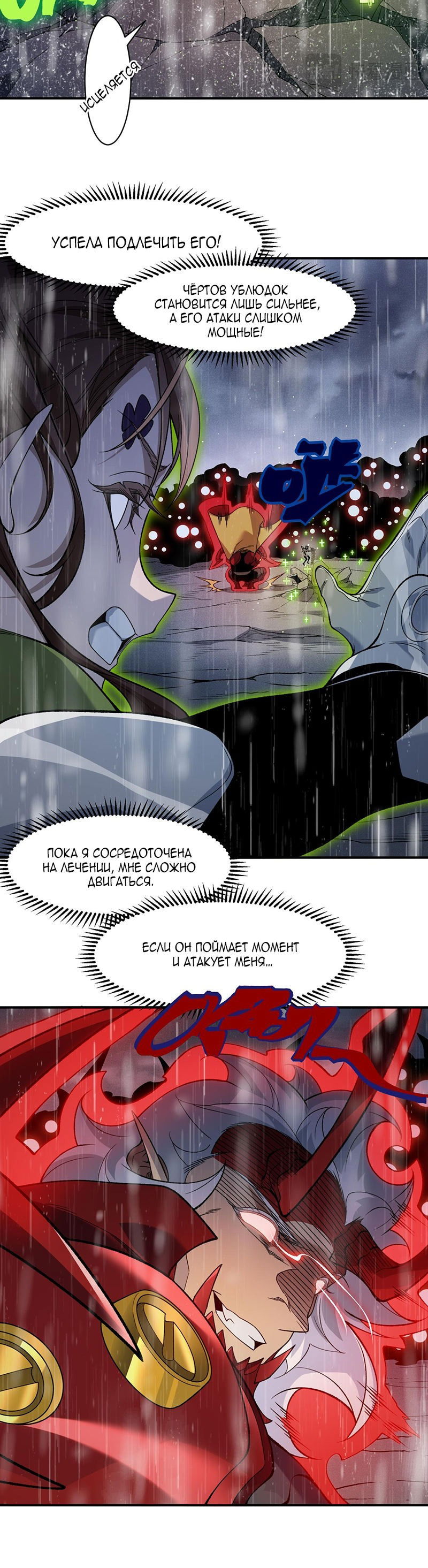 Манга Моя эволюция в демона - Глава 119 Страница 22