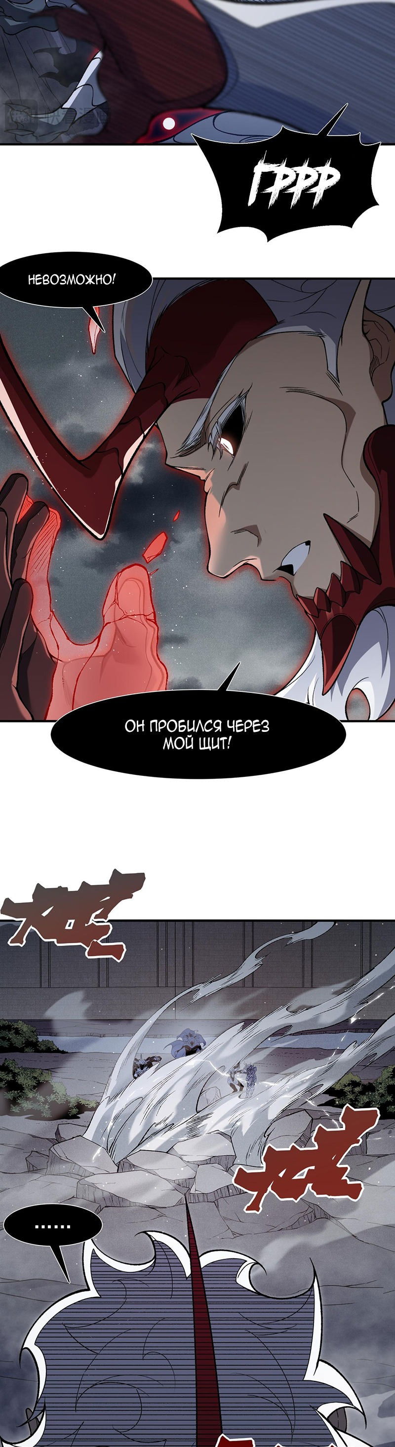 Манга Моя эволюция в демона - Глава 119 Страница 27