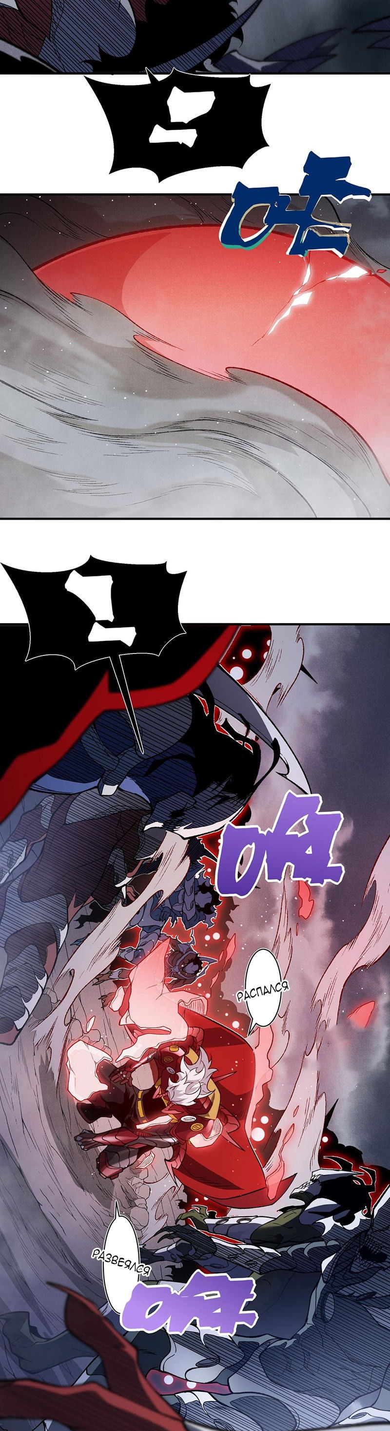 Манга Моя эволюция в демона - Глава 119 Страница 26