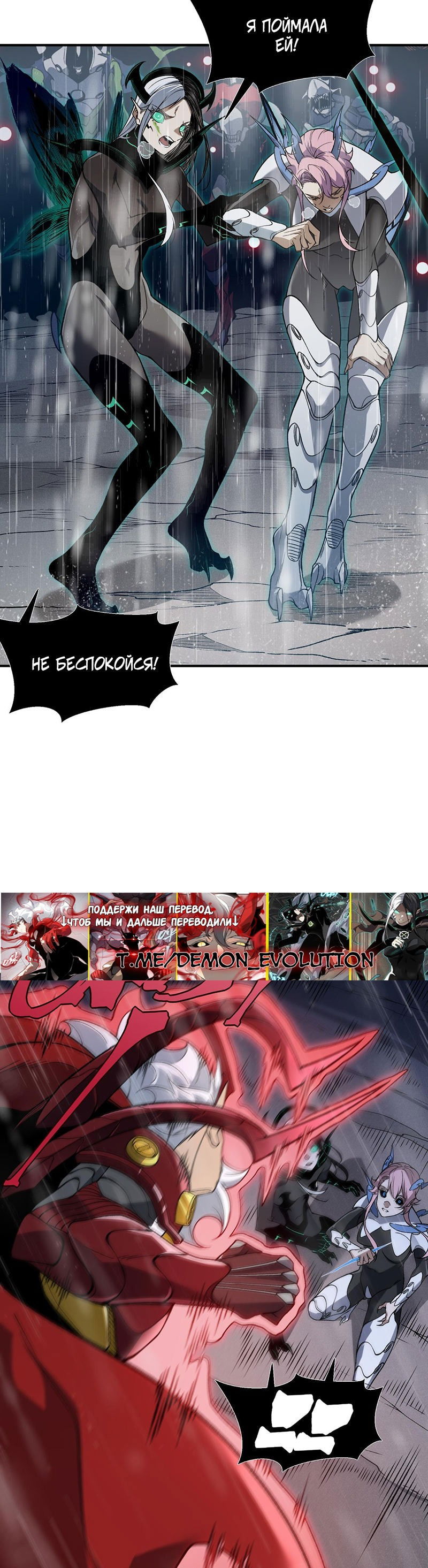 Манга Моя эволюция в демона - Глава 119 Страница 17
