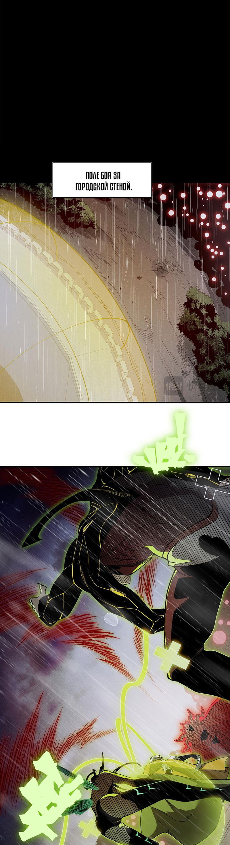 Манга Моя эволюция в демона - Глава 119 Страница 1