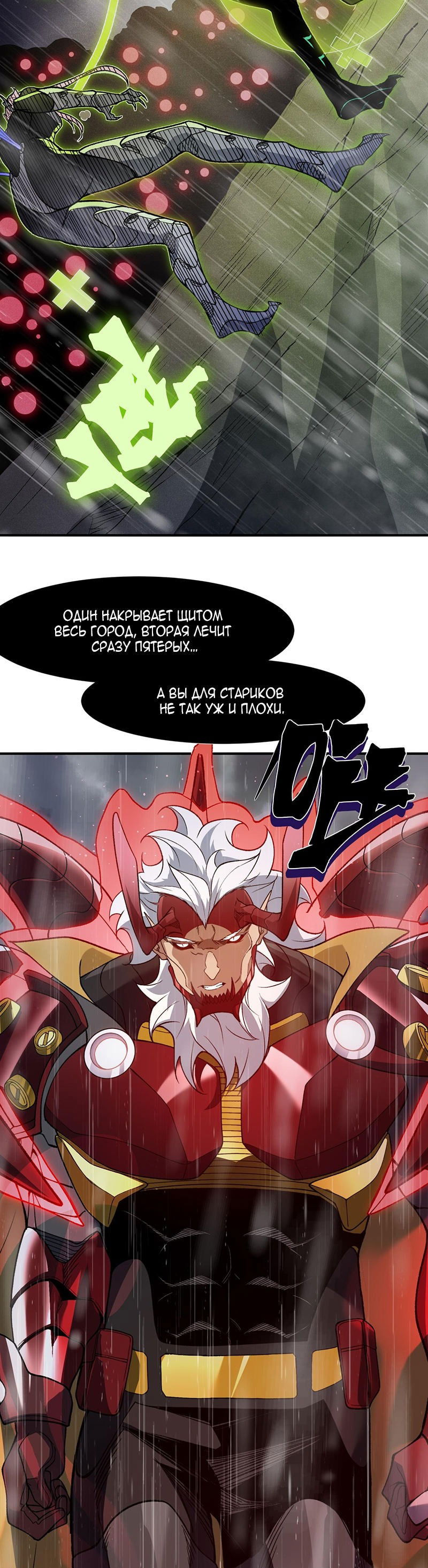 Манга Моя эволюция в демона - Глава 119 Страница 2