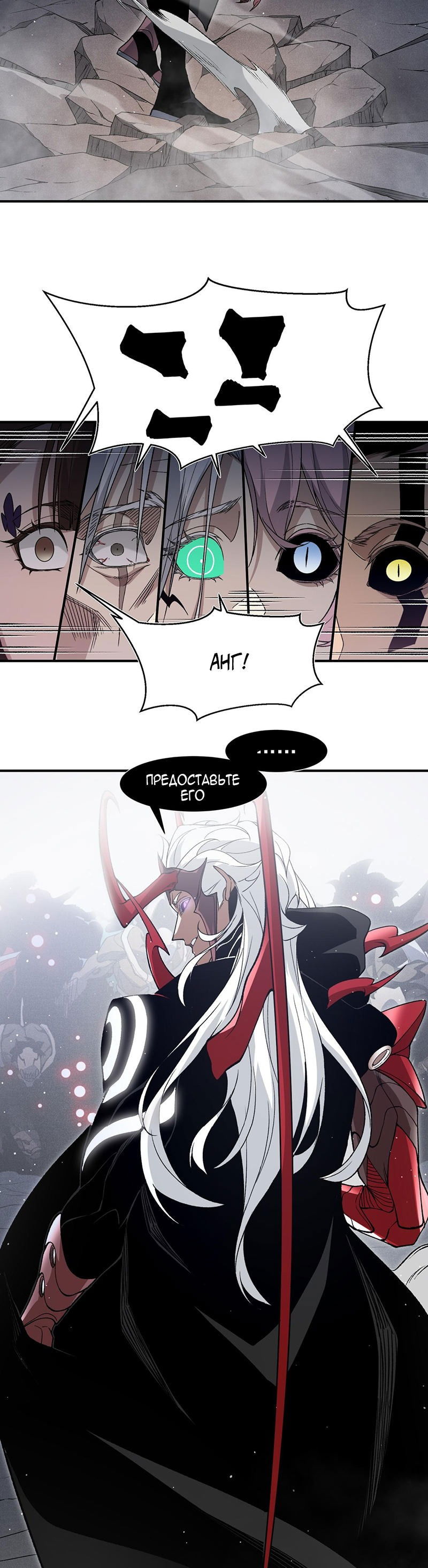 Манга Моя эволюция в демона - Глава 119 Страница 29