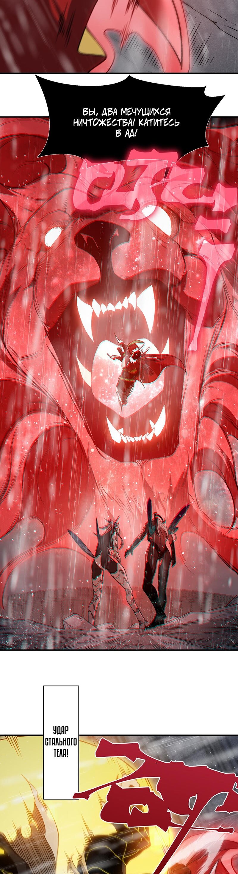 Манга Моя эволюция в демона - Глава 119 Страница 18