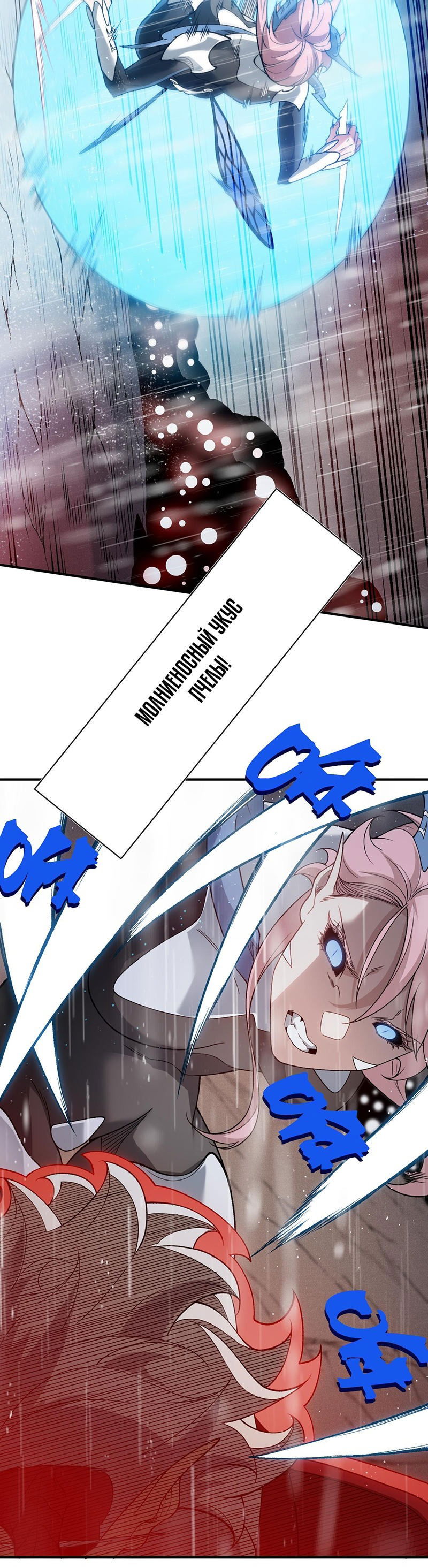 Манга Моя эволюция в демона - Глава 119 Страница 12