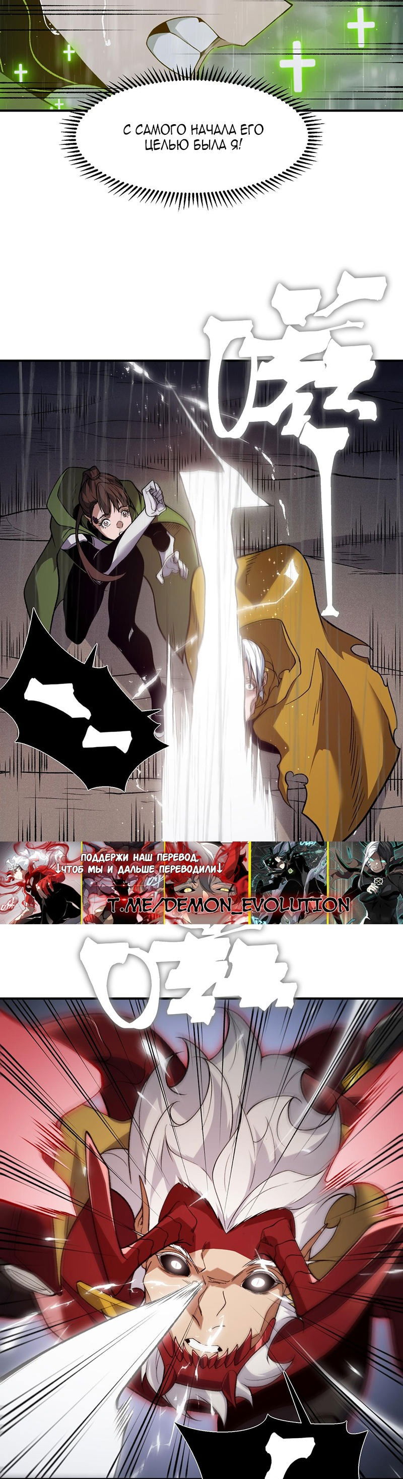 Манга Моя эволюция в демона - Глава 119 Страница 24