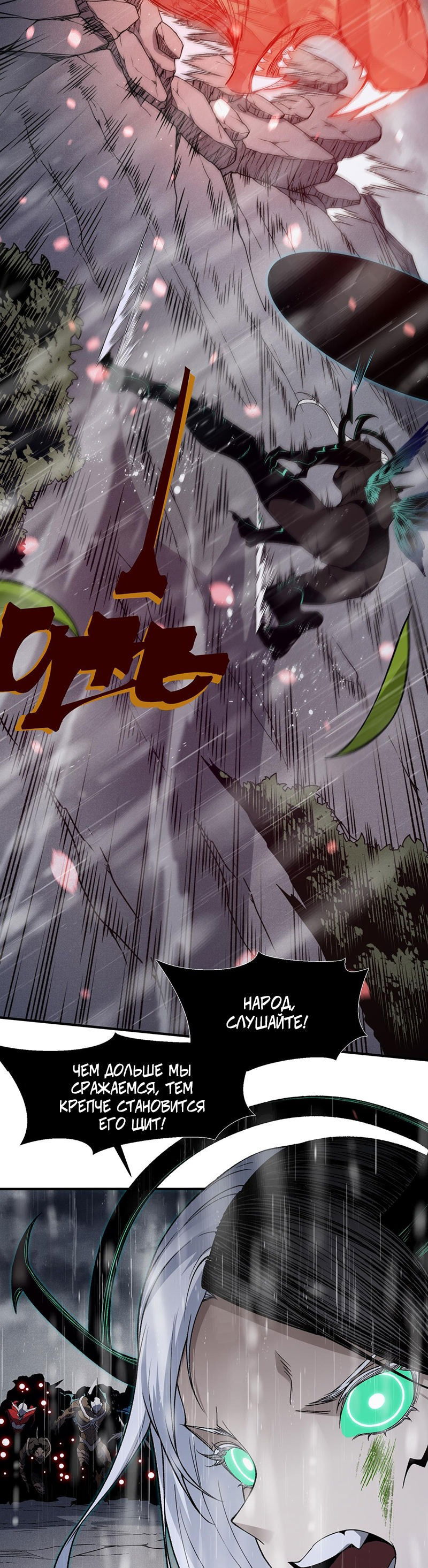 Манга Моя эволюция в демона - Глава 119 Страница 8