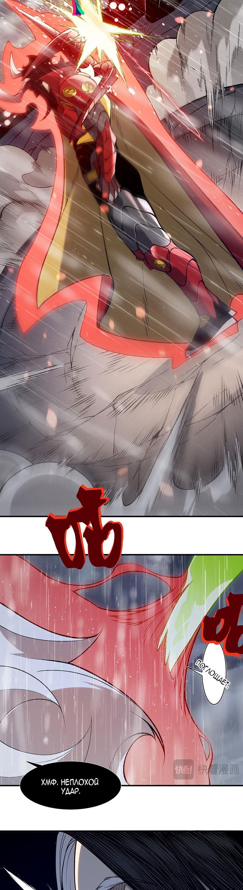 Манга Моя эволюция в демона - Глава 119 Страница 6