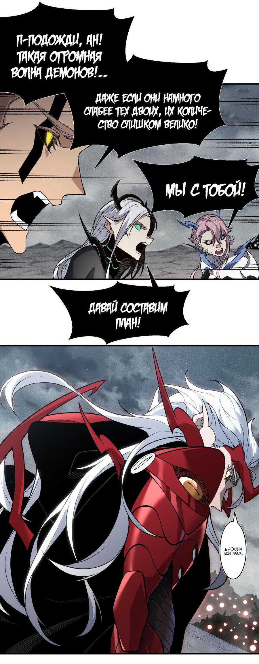 Манга Моя эволюция в демона - Глава 121 Страница 18