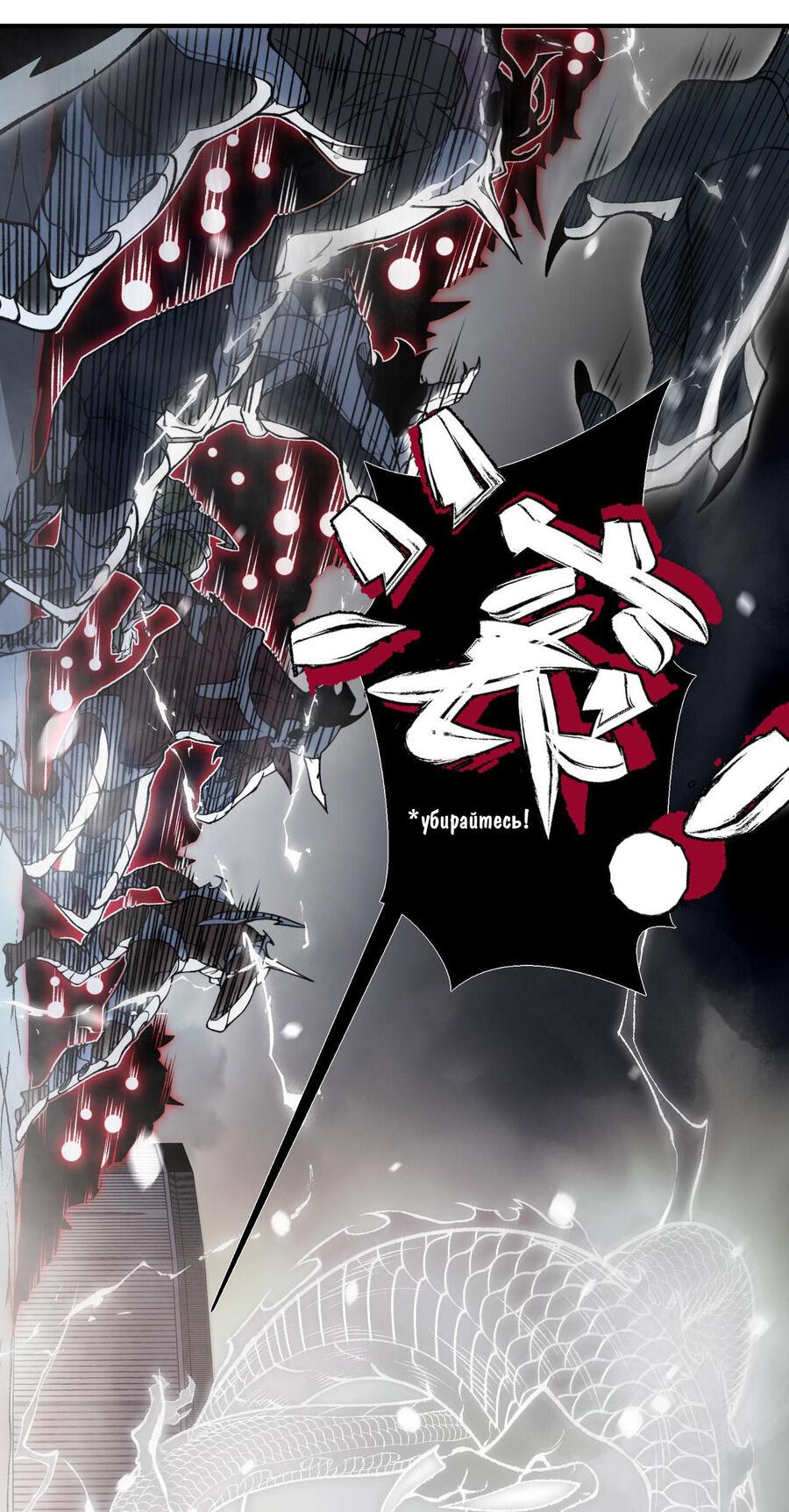 Манга Моя эволюция в демона - Глава 121 Страница 32