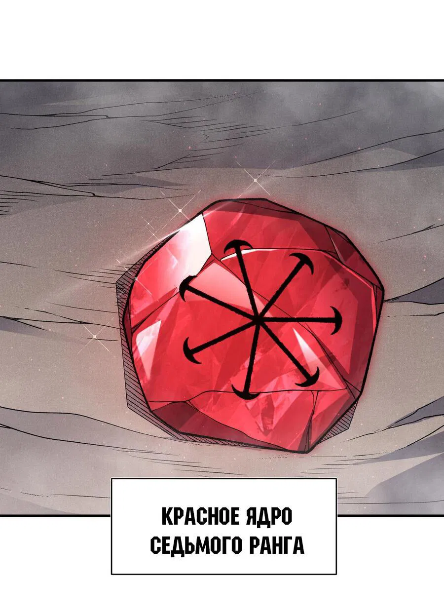 Манга Моя эволюция в демона - Глава 121 Страница 6