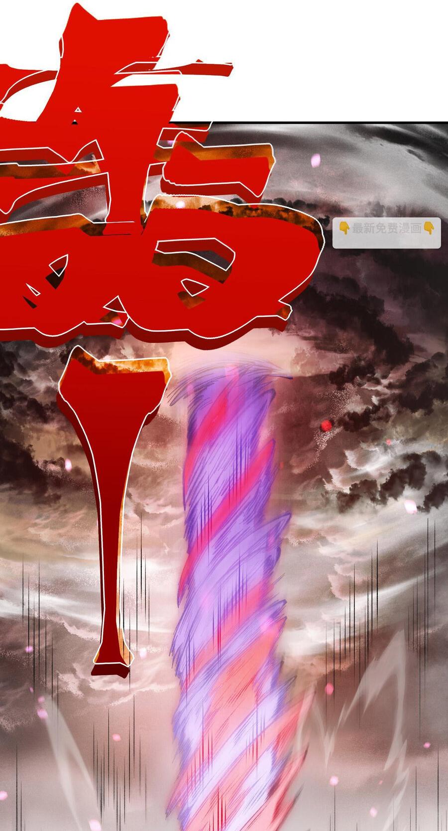 Манга Моя эволюция в демона - Глава 121 Страница 23