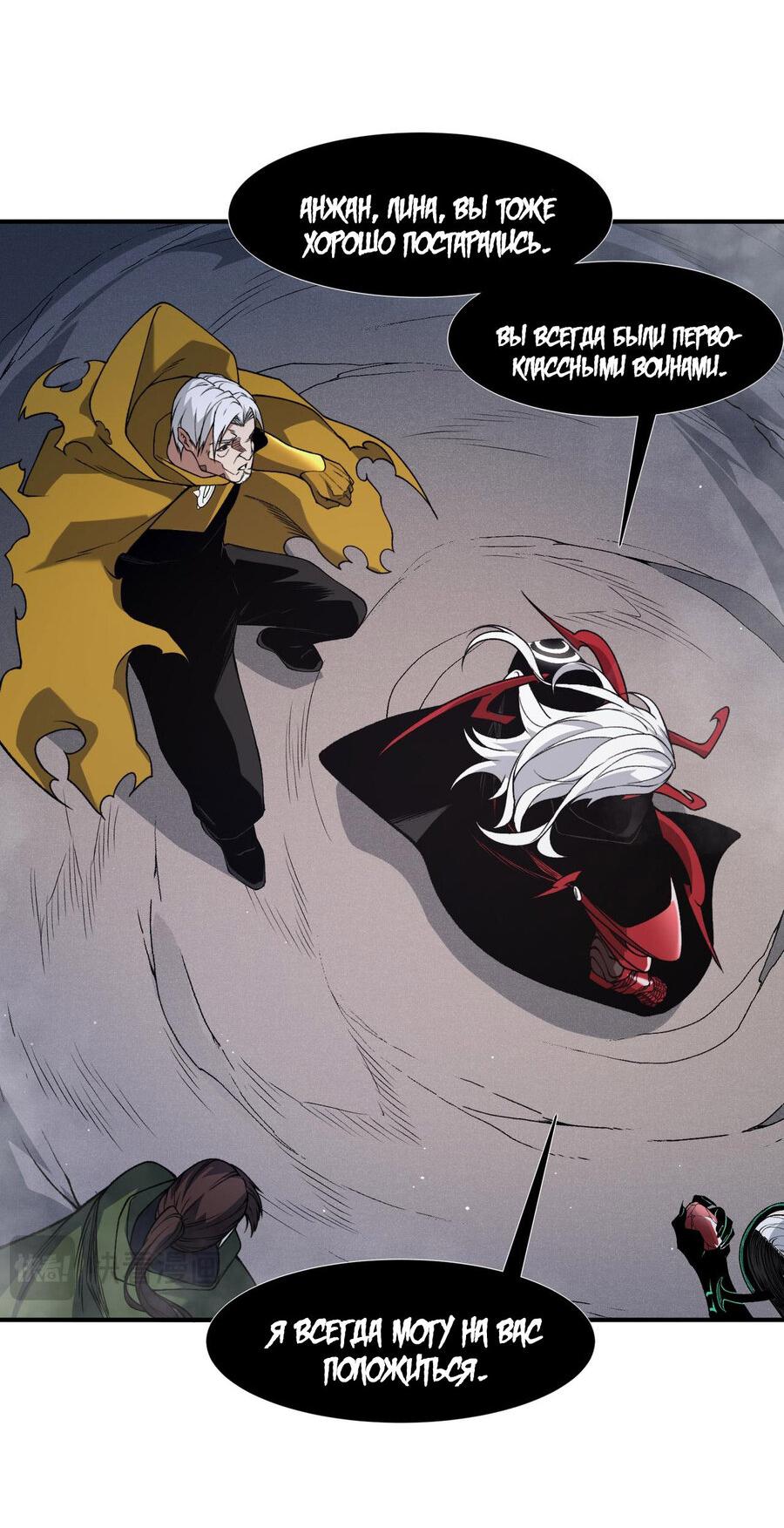 Манга Моя эволюция в демона - Глава 121 Страница 14