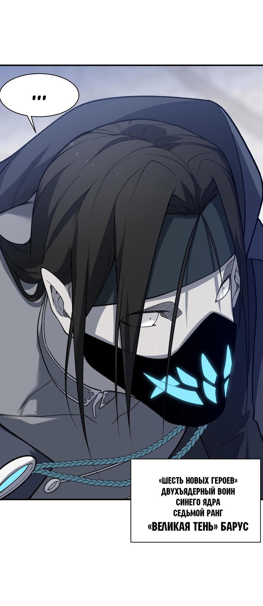 Манга Моя эволюция в демона - Глава 121 Страница 52