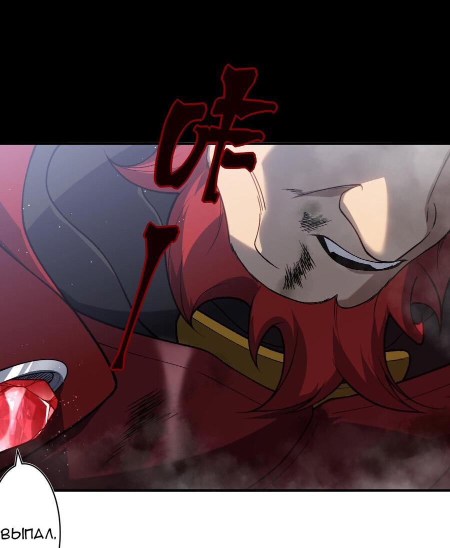 Манга Моя эволюция в демона - Глава 121 Страница 4