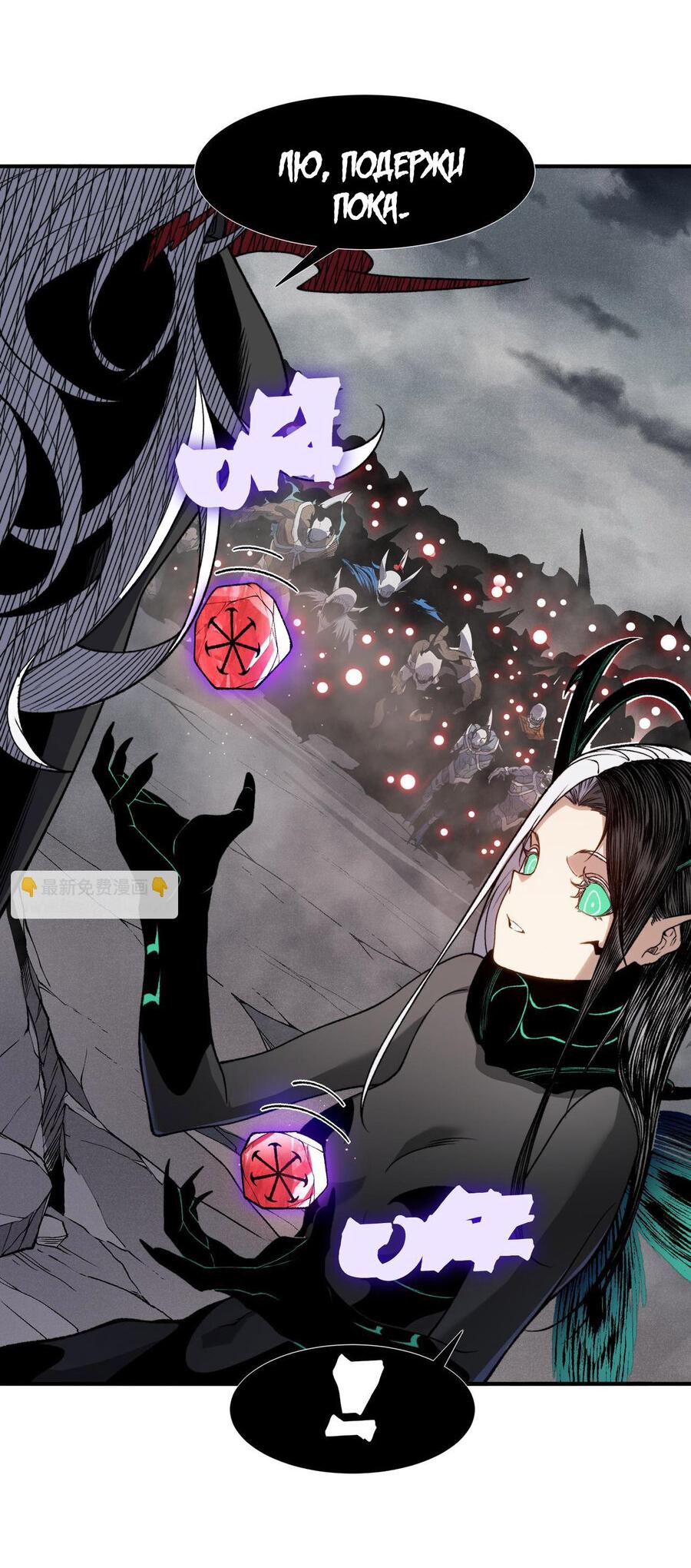 Манга Моя эволюция в демона - Глава 121 Страница 10