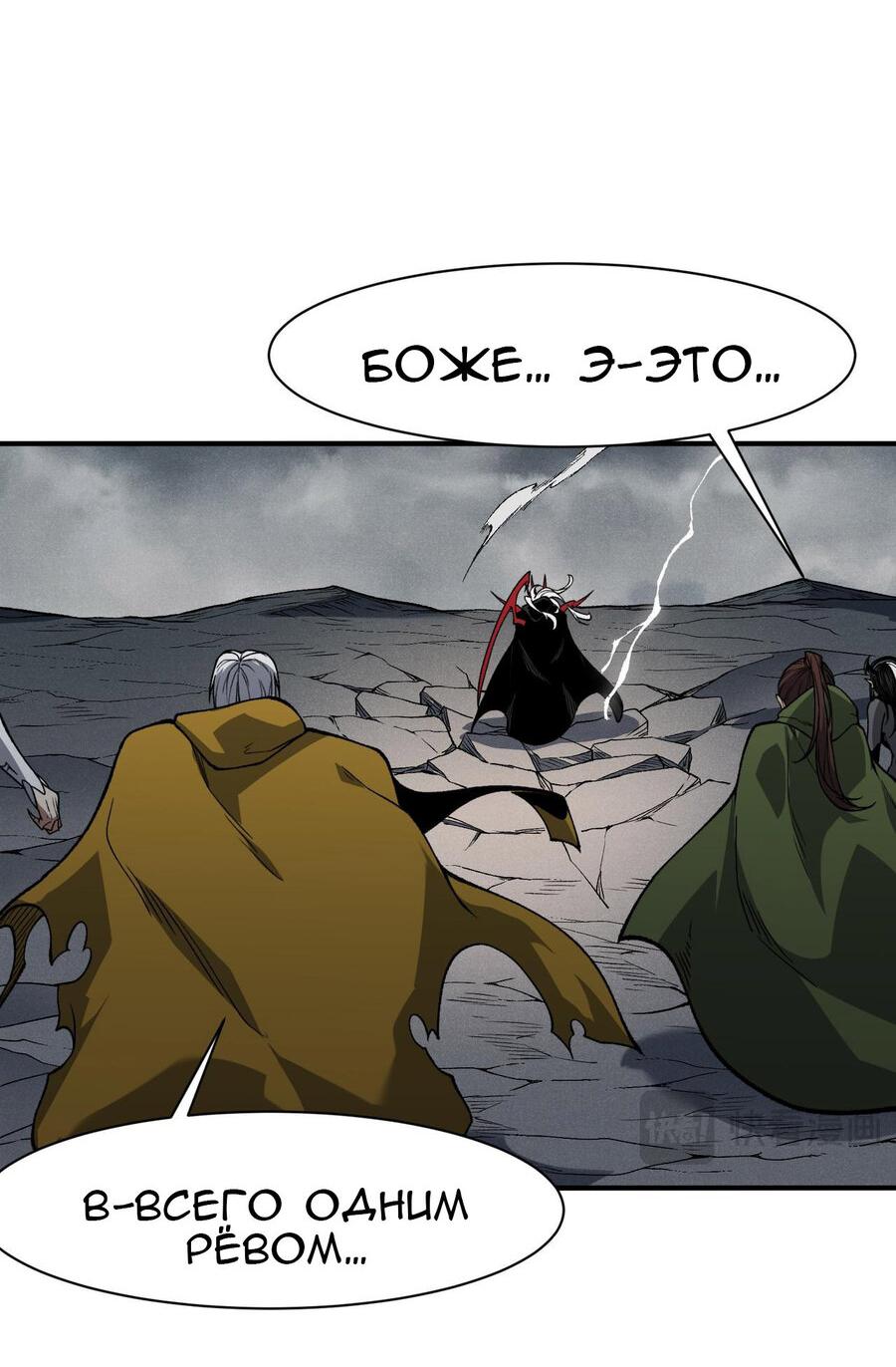 Манга Моя эволюция в демона - Глава 121 Страница 39