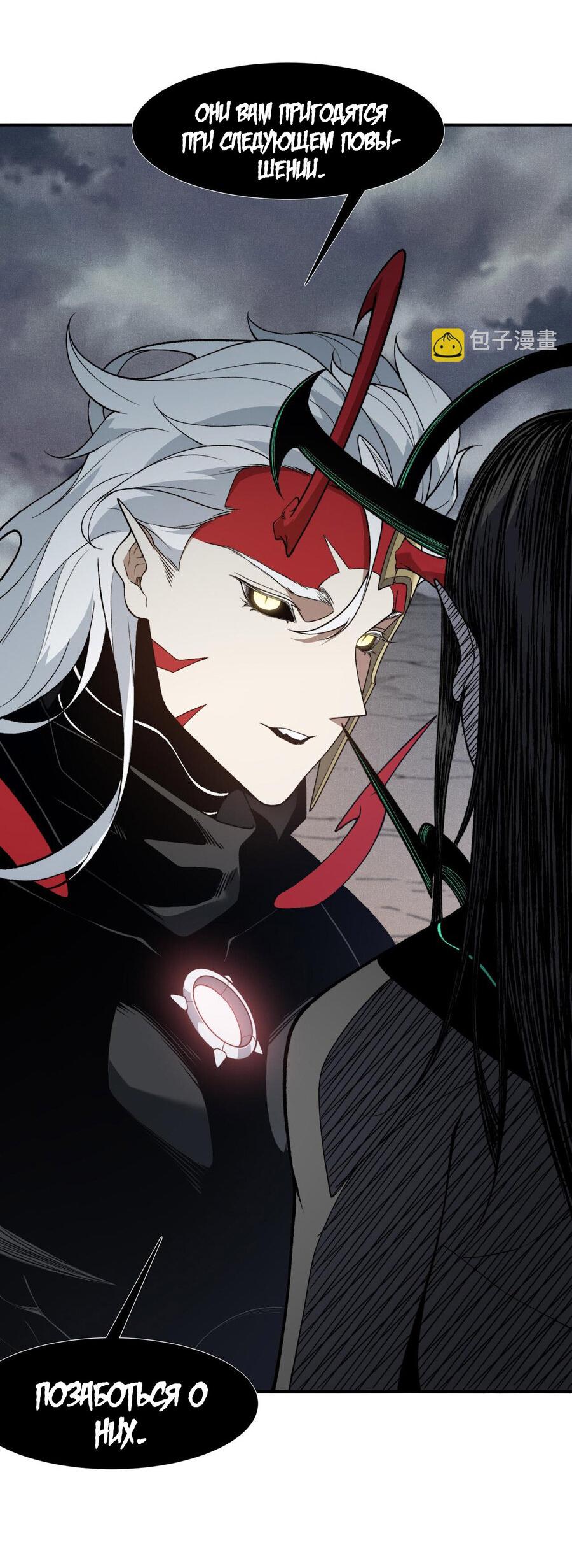 Манга Моя эволюция в демона - Глава 121 Страница 13