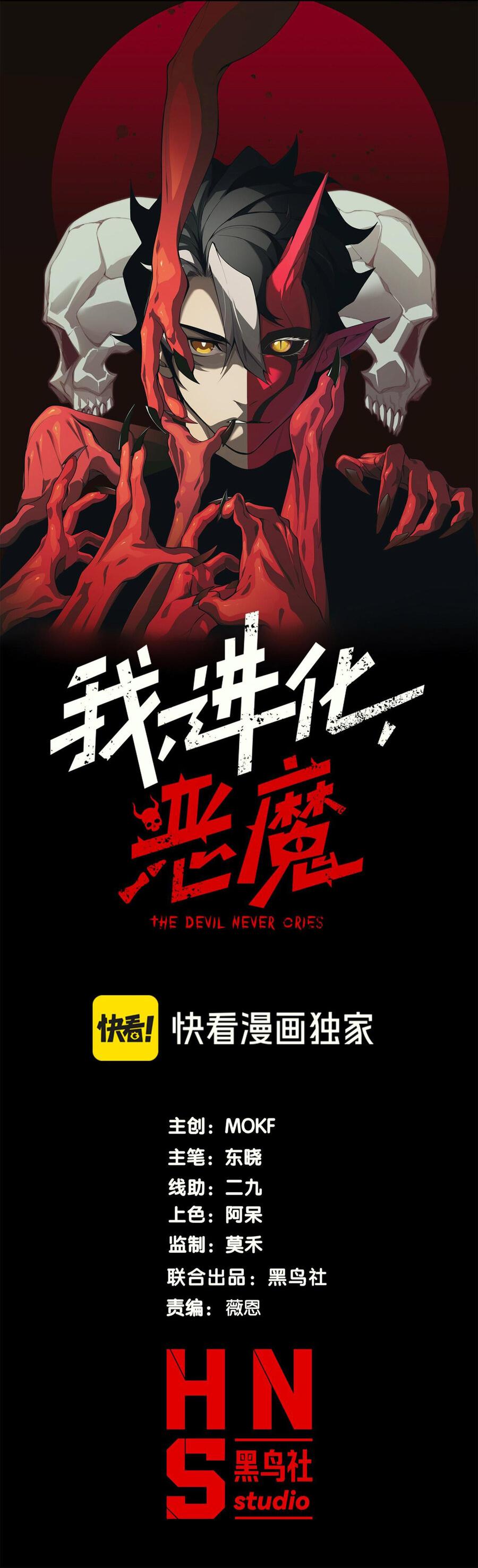 Манга Моя эволюция в демона - Глава 121 Страница 3