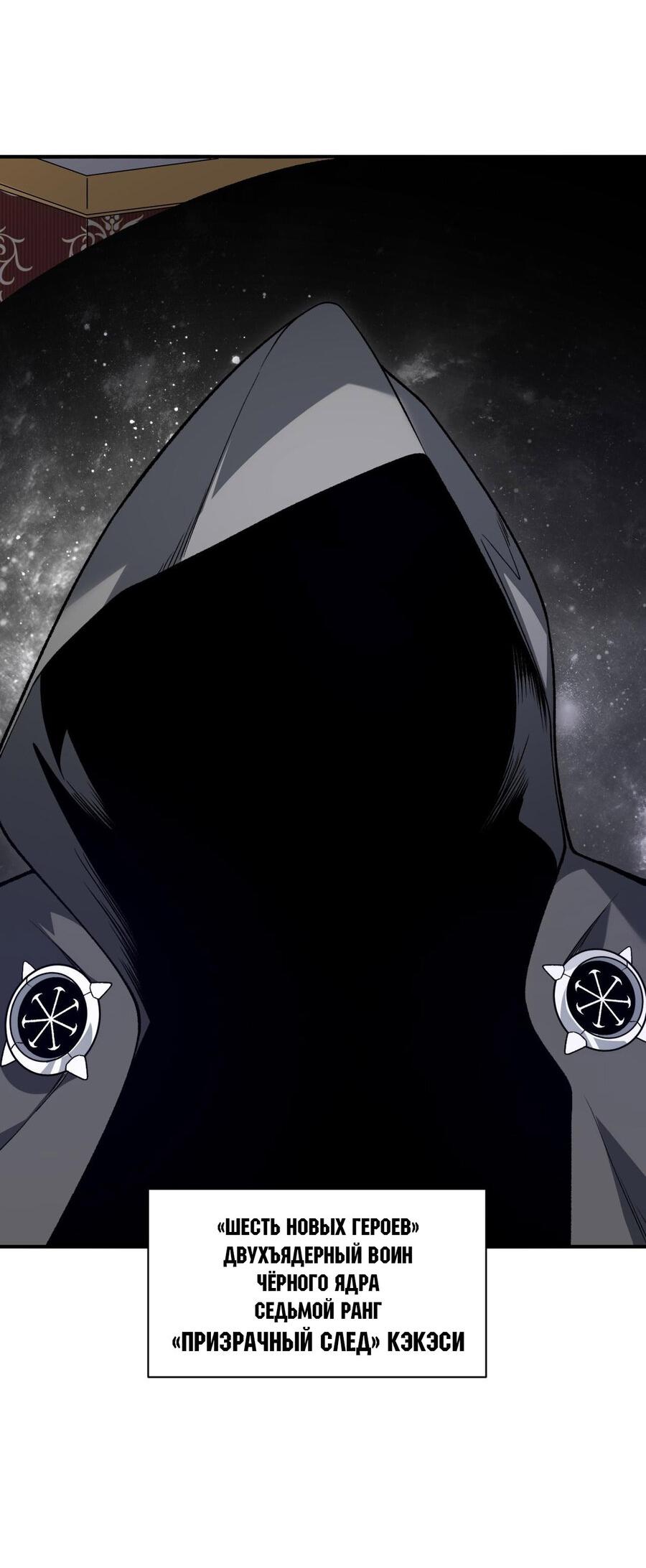 Манга Моя эволюция в демона - Глава 121 Страница 53