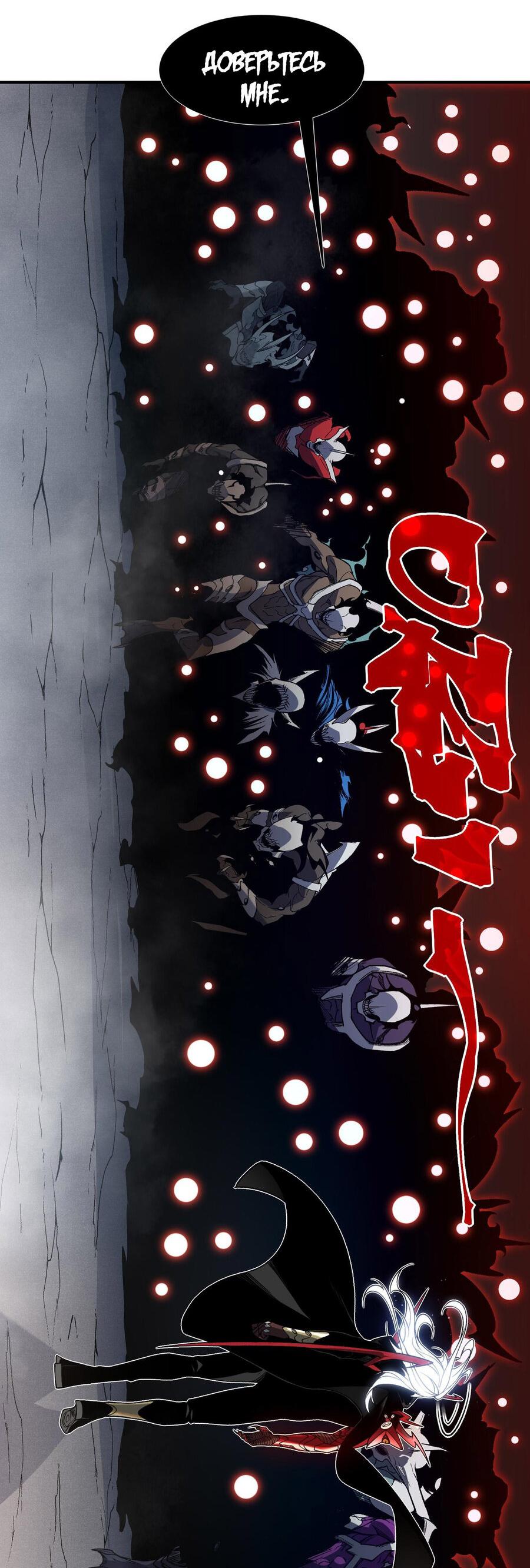 Манга Моя эволюция в демона - Глава 121 Страница 19